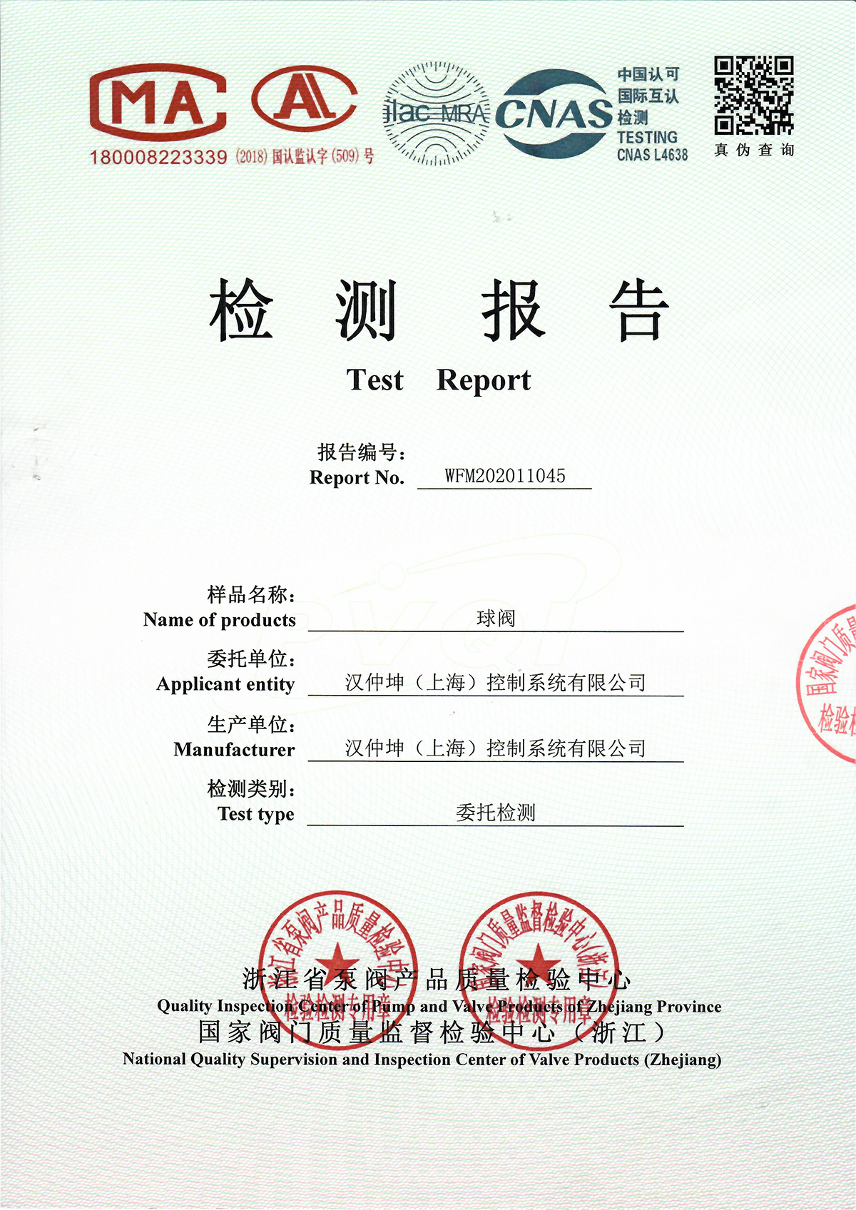 Test Report-Ball Valve---WFM202011045-1